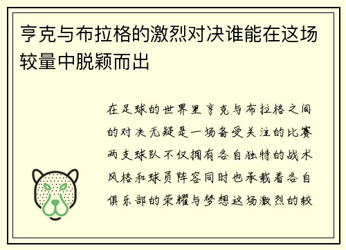 亨克与布拉格的激烈对决谁能在这场较量中脱颖而出