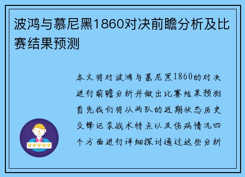 波鸿与慕尼黑1860对决前瞻分析及比赛结果预测