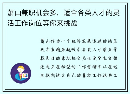 萧山兼职机会多，适合各类人才的灵活工作岗位等你来挑战