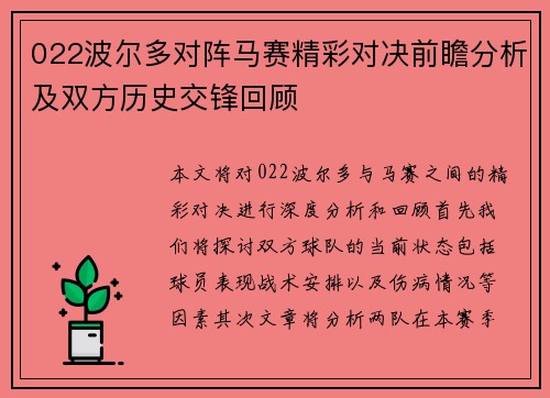 022波尔多对阵马赛精彩对决前瞻分析及双方历史交锋回顾