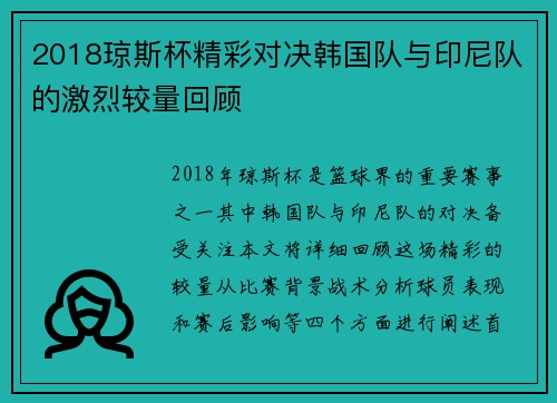 2018琼斯杯精彩对决韩国队与印尼队的激烈较量回顾