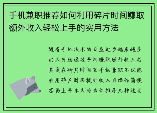手机兼职推荐如何利用碎片时间赚取额外收入轻松上手的实用方法