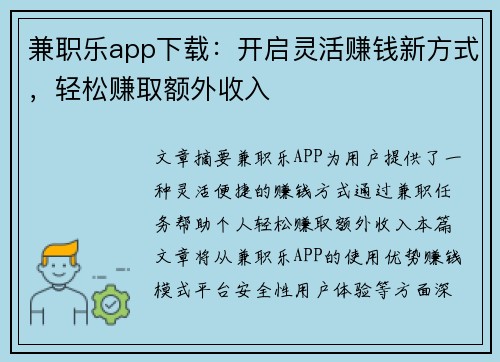 兼职乐app下载：开启灵活赚钱新方式，轻松赚取额外收入