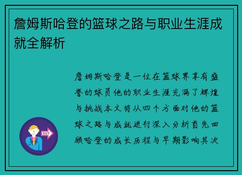 詹姆斯哈登的篮球之路与职业生涯成就全解析