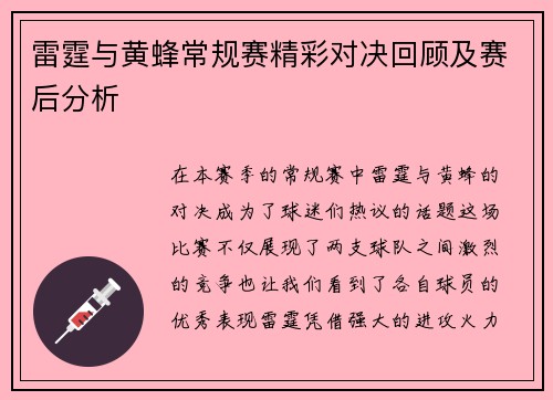 雷霆与黄蜂常规赛精彩对决回顾及赛后分析