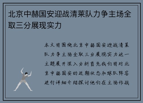 北京中赫国安迎战清莱队力争主场全取三分展现实力