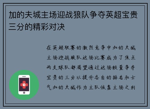 加的夫城主场迎战狼队争夺英超宝贵三分的精彩对决