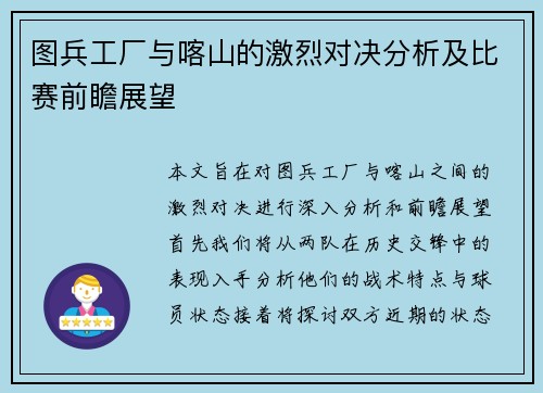 图兵工厂与喀山的激烈对决分析及比赛前瞻展望