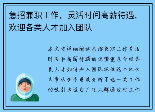 急招兼职工作，灵活时间高薪待遇，欢迎各类人才加入团队