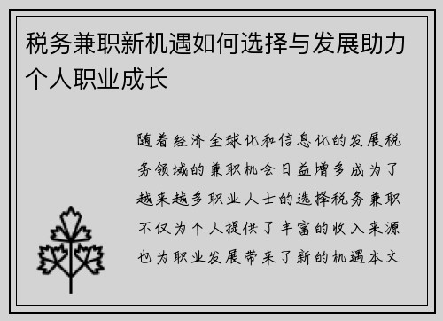 税务兼职新机遇如何选择与发展助力个人职业成长
