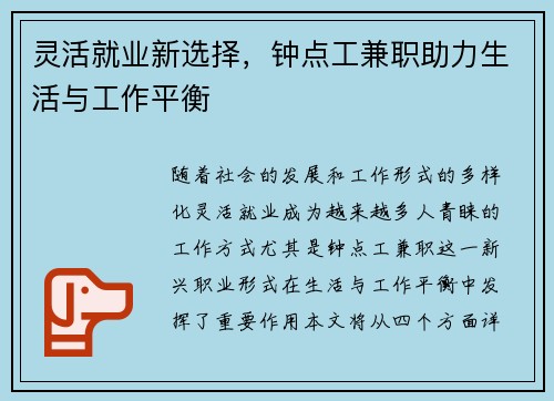 灵活就业新选择，钟点工兼职助力生活与工作平衡