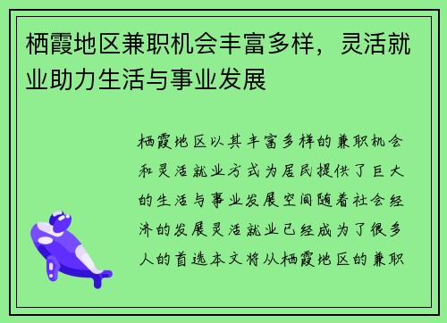 栖霞地区兼职机会丰富多样，灵活就业助力生活与事业发展