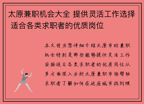太原兼职机会大全 提供灵活工作选择 适合各类求职者的优质岗位