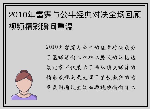 2010年雷霆与公牛经典对决全场回顾视频精彩瞬间重温