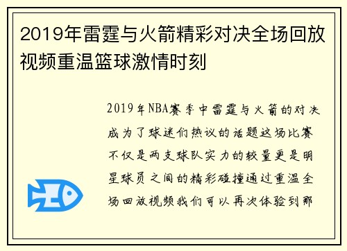 2019年雷霆与火箭精彩对决全场回放视频重温篮球激情时刻