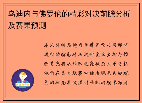 乌迪内与佛罗伦的精彩对决前瞻分析及赛果预测