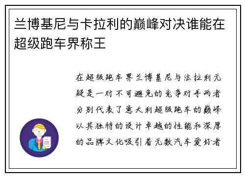 兰博基尼与卡拉利的巅峰对决谁能在超级跑车界称王