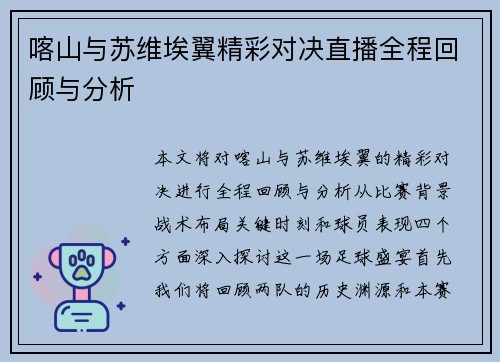 喀山与苏维埃翼精彩对决直播全程回顾与分析