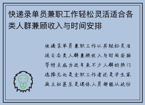 快递录单员兼职工作轻松灵活适合各类人群兼顾收入与时间安排