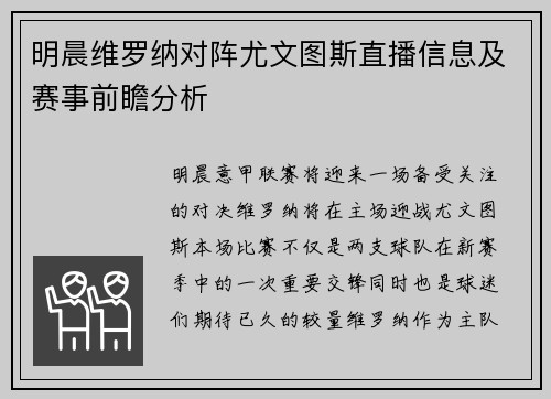 明晨维罗纳对阵尤文图斯直播信息及赛事前瞻分析