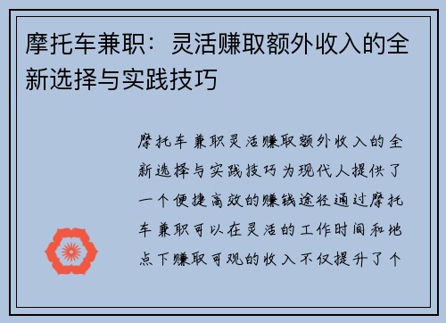 摩托车兼职：灵活赚取额外收入的全新选择与实践技巧