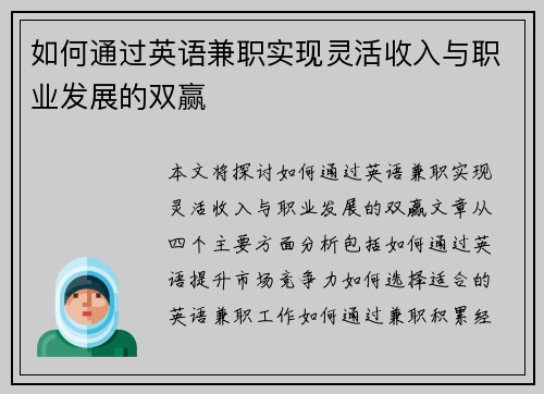 如何通过英语兼职实现灵活收入与职业发展的双赢