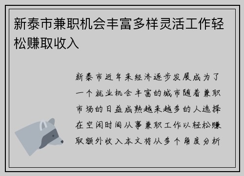 新泰市兼职机会丰富多样灵活工作轻松赚取收入