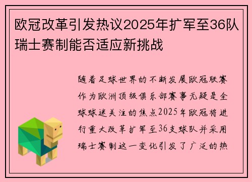 欧冠改革引发热议2025年扩军至36队瑞士赛制能否适应新挑战