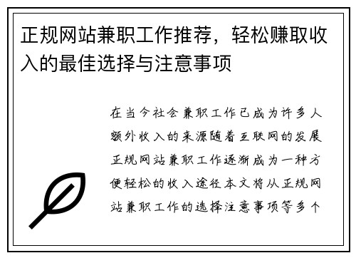 正规网站兼职工作推荐，轻松赚取收入的最佳选择与注意事项