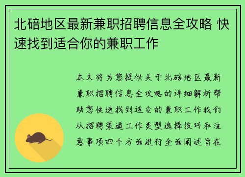 北碚地区最新兼职招聘信息全攻略 快速找到适合你的兼职工作