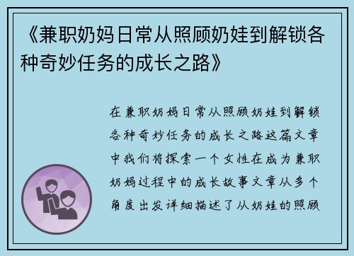 《兼职奶妈日常从照顾奶娃到解锁各种奇妙任务的成长之路》