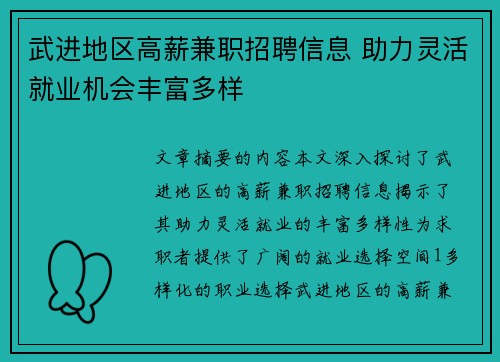 武进地区高薪兼职招聘信息 助力灵活就业机会丰富多样