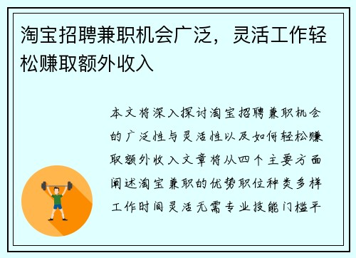 淘宝招聘兼职机会广泛，灵活工作轻松赚取额外收入