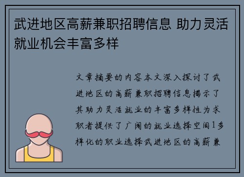 武进地区高薪兼职招聘信息 助力灵活就业机会丰富多样