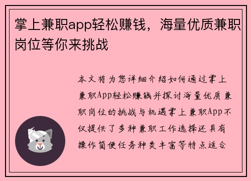 掌上兼职app轻松赚钱，海量优质兼职岗位等你来挑战