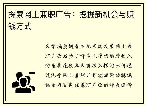 探索网上兼职广告：挖掘新机会与赚钱方式