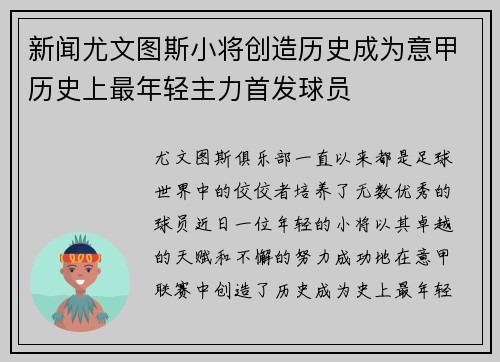 新闻尤文图斯小将创造历史成为意甲历史上最年轻主力首发球员