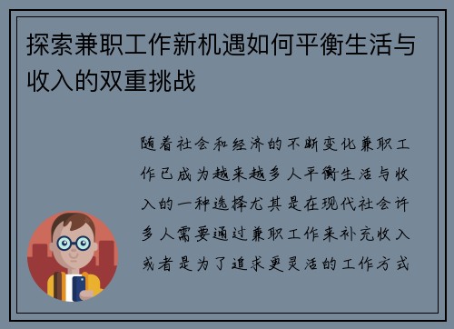 探索兼职工作新机遇如何平衡生活与收入的双重挑战