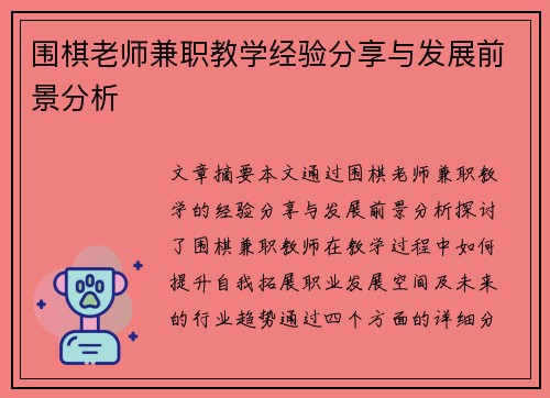 围棋老师兼职教学经验分享与发展前景分析