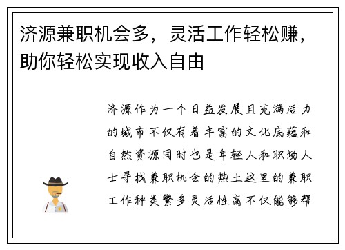 济源兼职机会多，灵活工作轻松赚，助你轻松实现收入自由