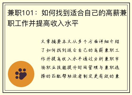 兼职101：如何找到适合自己的高薪兼职工作并提高收入水平