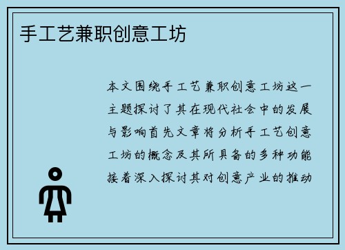 手工艺兼职创意工坊