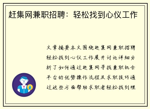 赶集网兼职招聘：轻松找到心仪工作