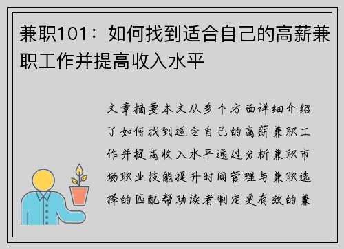兼职101：如何找到适合自己的高薪兼职工作并提高收入水平