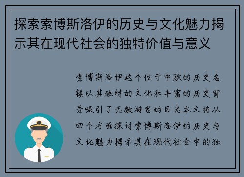 探索索博斯洛伊的历史与文化魅力揭示其在现代社会的独特价值与意义