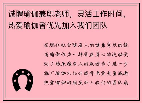 诚聘瑜伽兼职老师，灵活工作时间，热爱瑜伽者优先加入我们团队