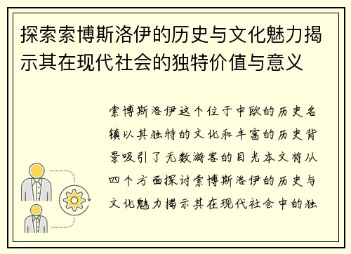 探索索博斯洛伊的历史与文化魅力揭示其在现代社会的独特价值与意义