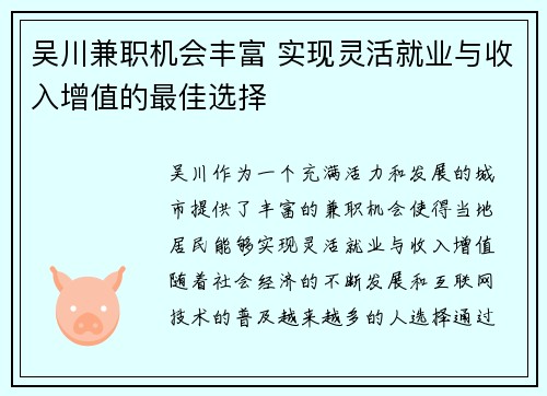 吴川兼职机会丰富 实现灵活就业与收入增值的最佳选择