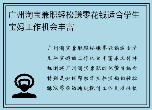 广州淘宝兼职轻松赚零花钱适合学生宝妈工作机会丰富