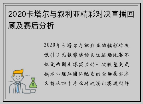2020卡塔尔与叙利亚精彩对决直播回顾及赛后分析